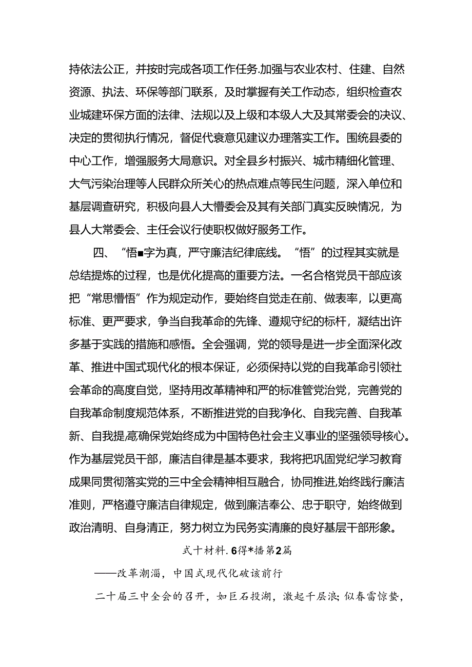 2024年度二十届三中全会公报交流发言材料及心得10篇汇编.docx_第3页