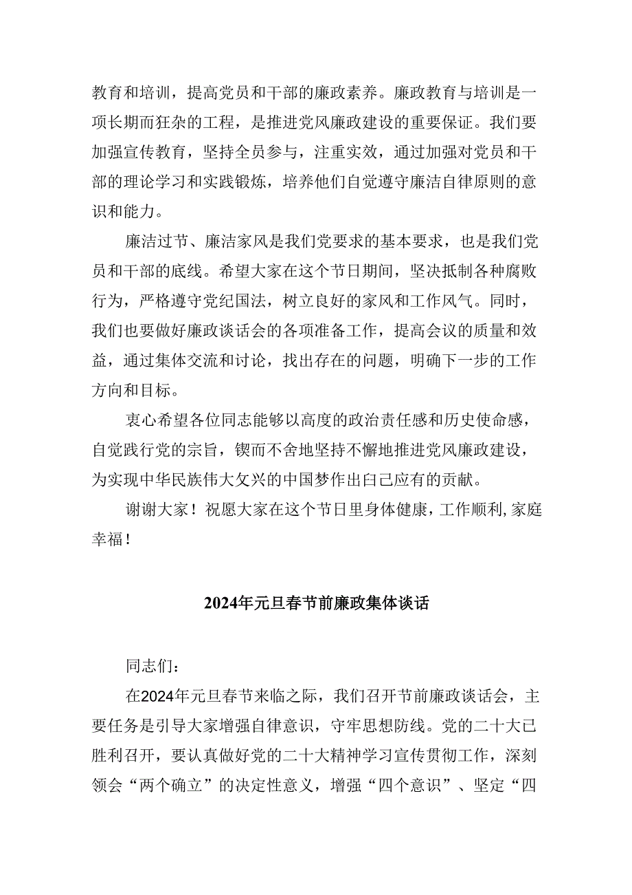 （9篇）【党风廉政】在节前集体廉政谈话会上的讲话（最新版）.docx_第2页