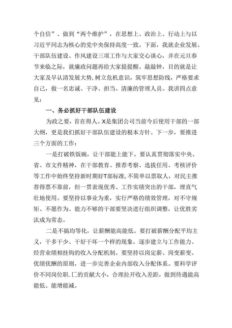 （9篇）【党风廉政】在节前集体廉政谈话会上的讲话（最新版）.docx_第3页