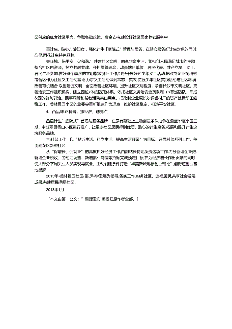 务虚会发言材料.docx_第2页