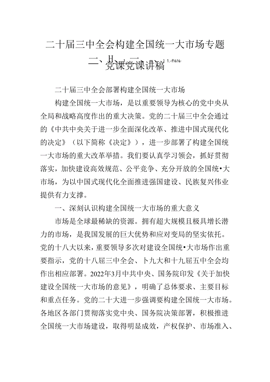 2024年度二十届三中全会精神专题辅导讲稿.docx_第2页