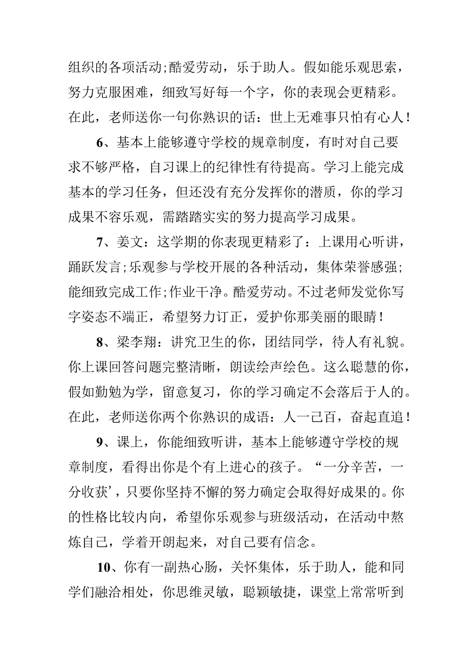 哲理初中学生评语.docx_第2页