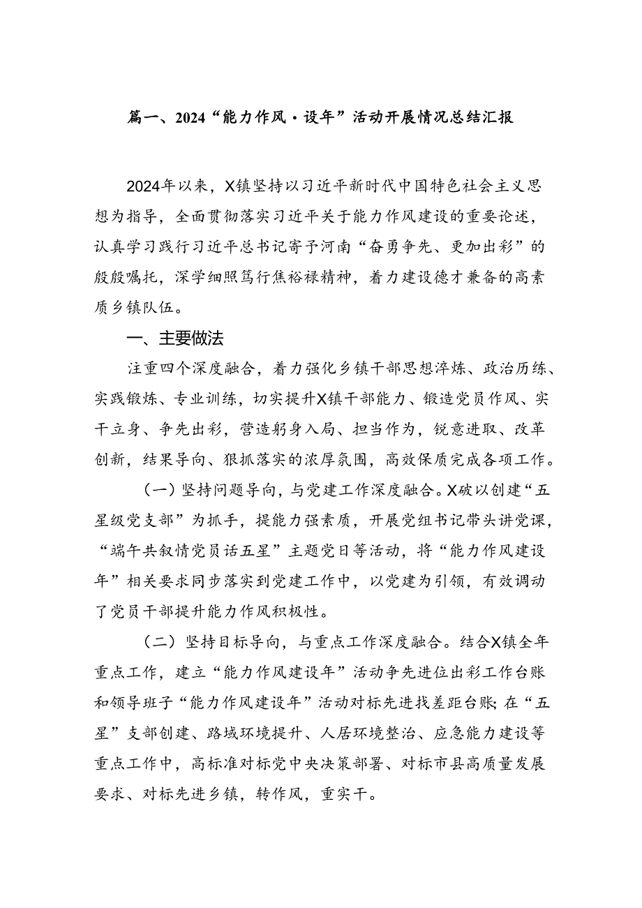 “能力作风建设年”活动开展情况总结汇报11篇（最新版）.docx_第2页