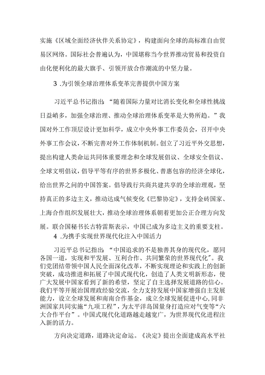 学习宣传贯彻党的二十届三中全会精神党课讲稿.docx_第3页