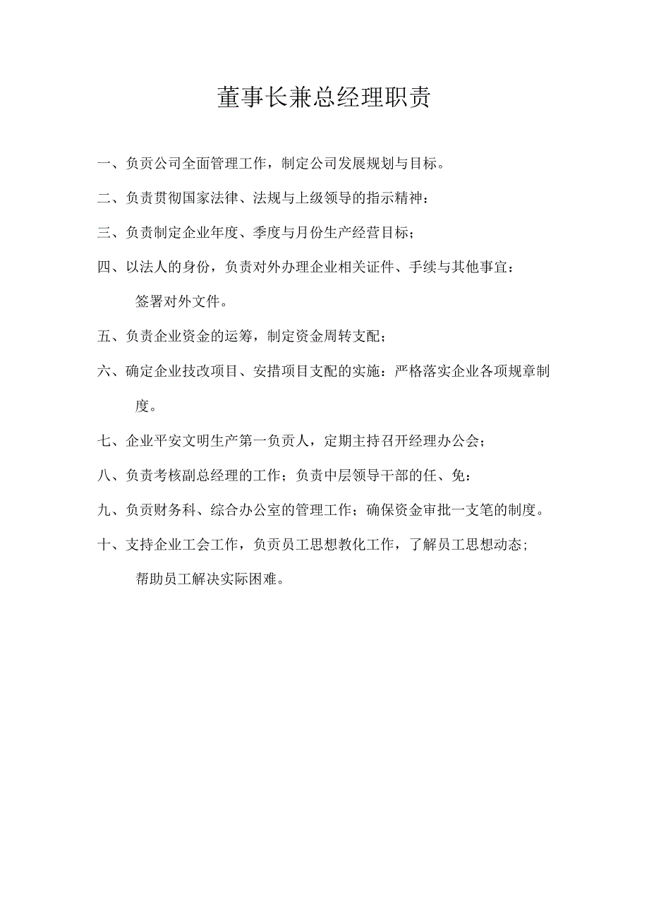 各级管理层安全生产责任制.docx_第1页