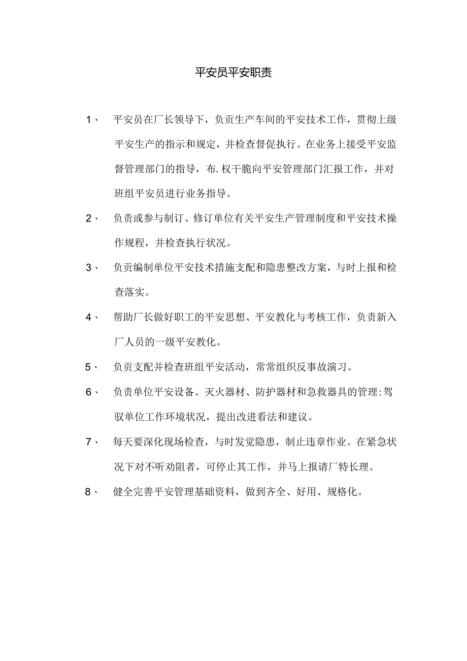 各级管理层安全生产责任制.docx_第3页