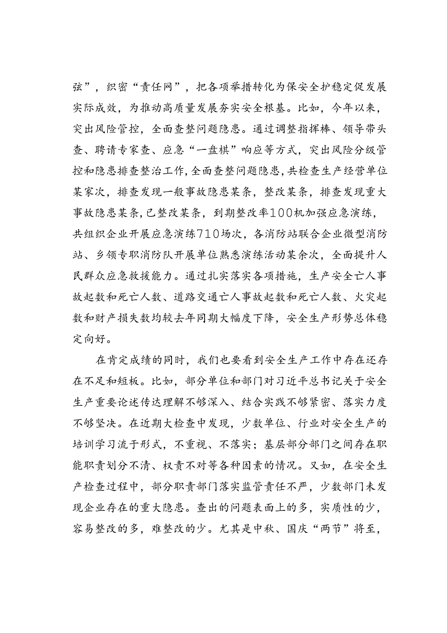 在某某市2024年中秋国庆“两节”期间安全生产工作会议上的讲话.docx_第2页