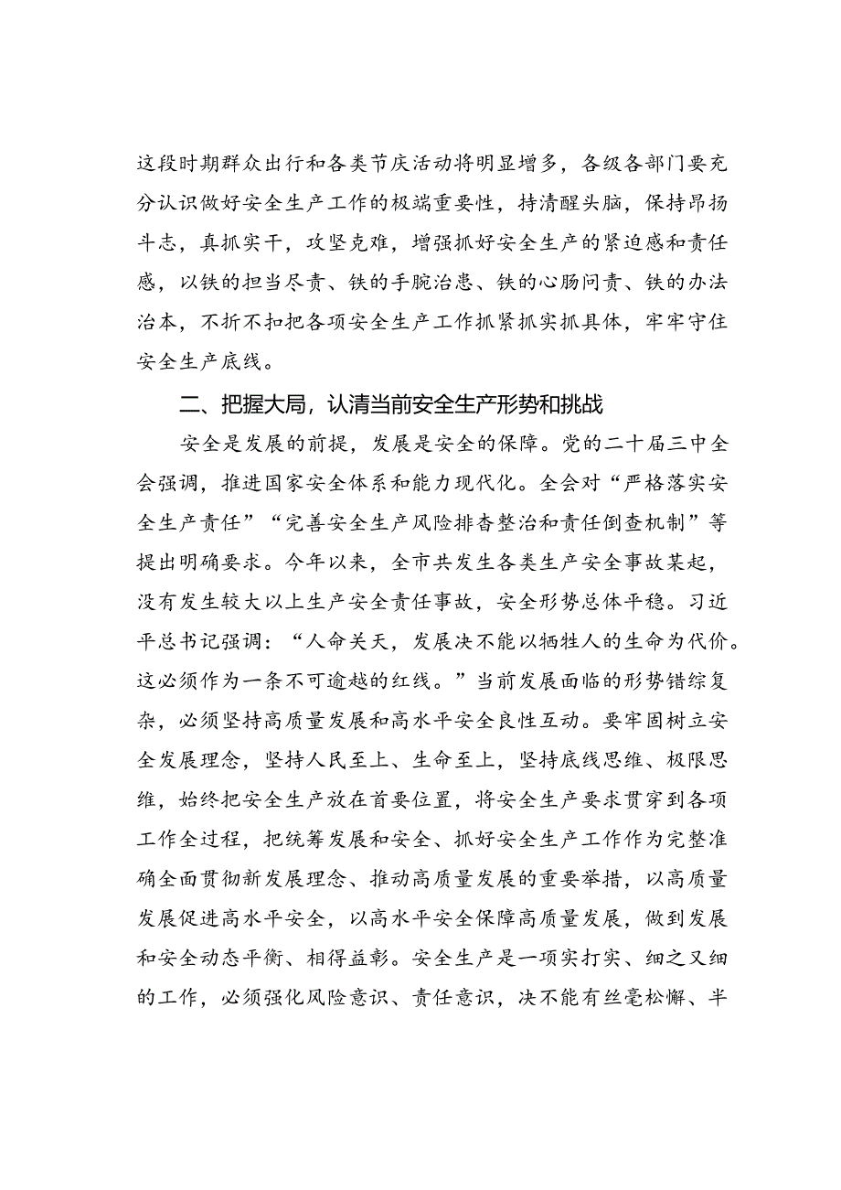 在某某市2024年中秋国庆“两节”期间安全生产工作会议上的讲话.docx_第3页