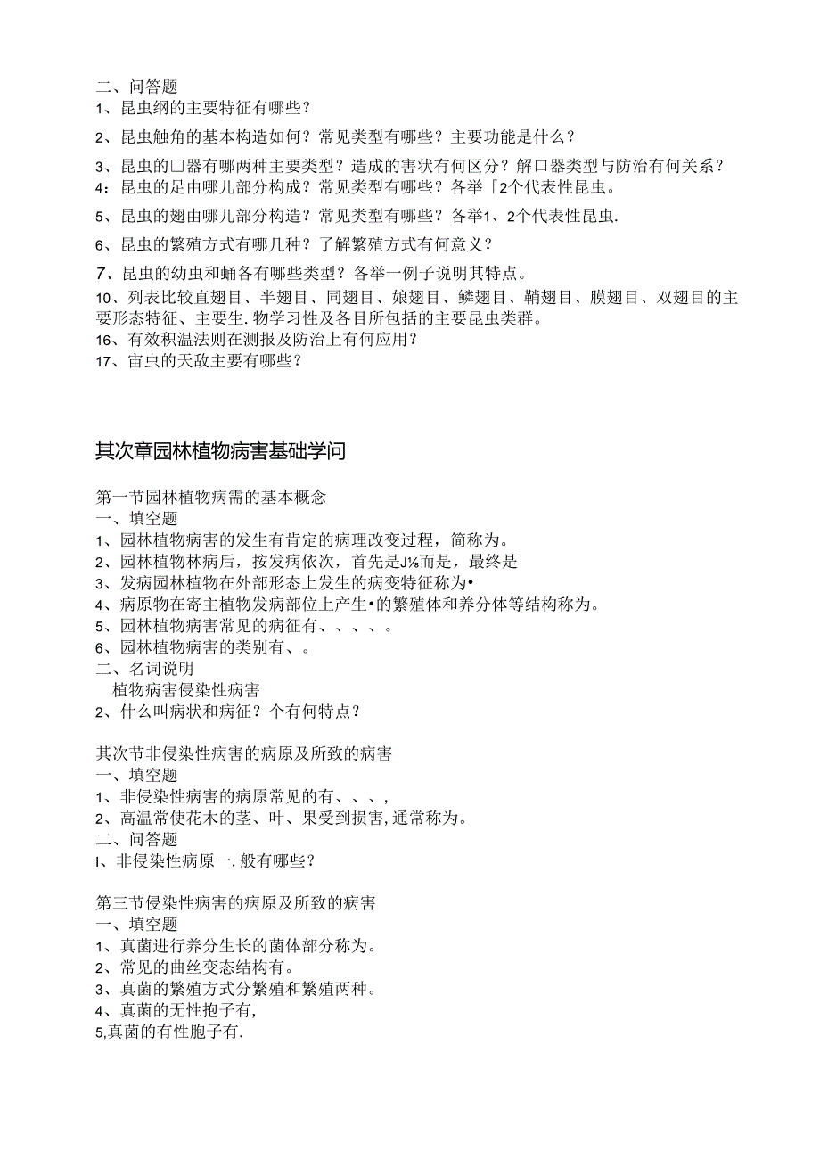 园林植物病虫害习题集(最终版).docx_第3页