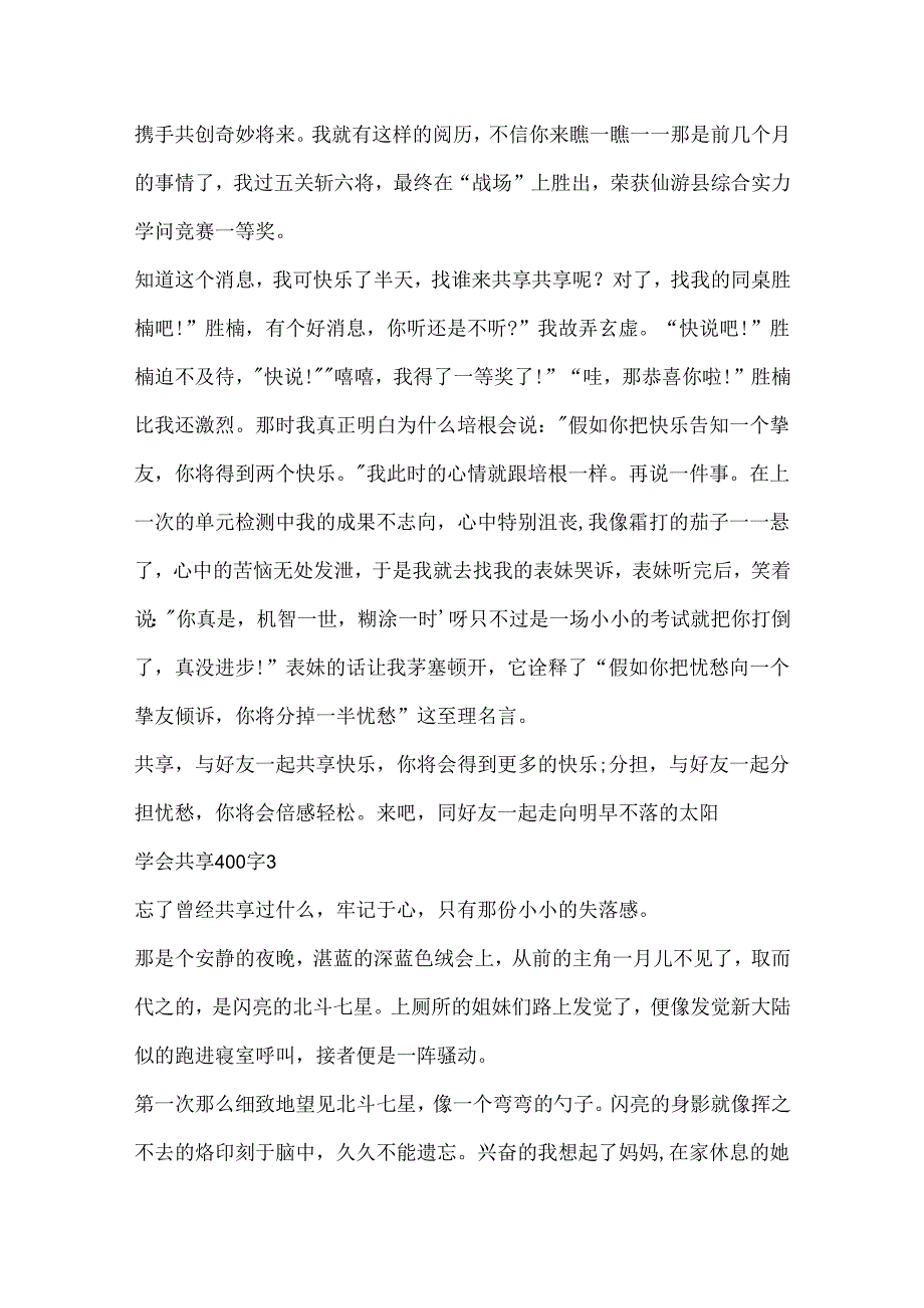 学会分享400字初中作文5篇.docx_第2页