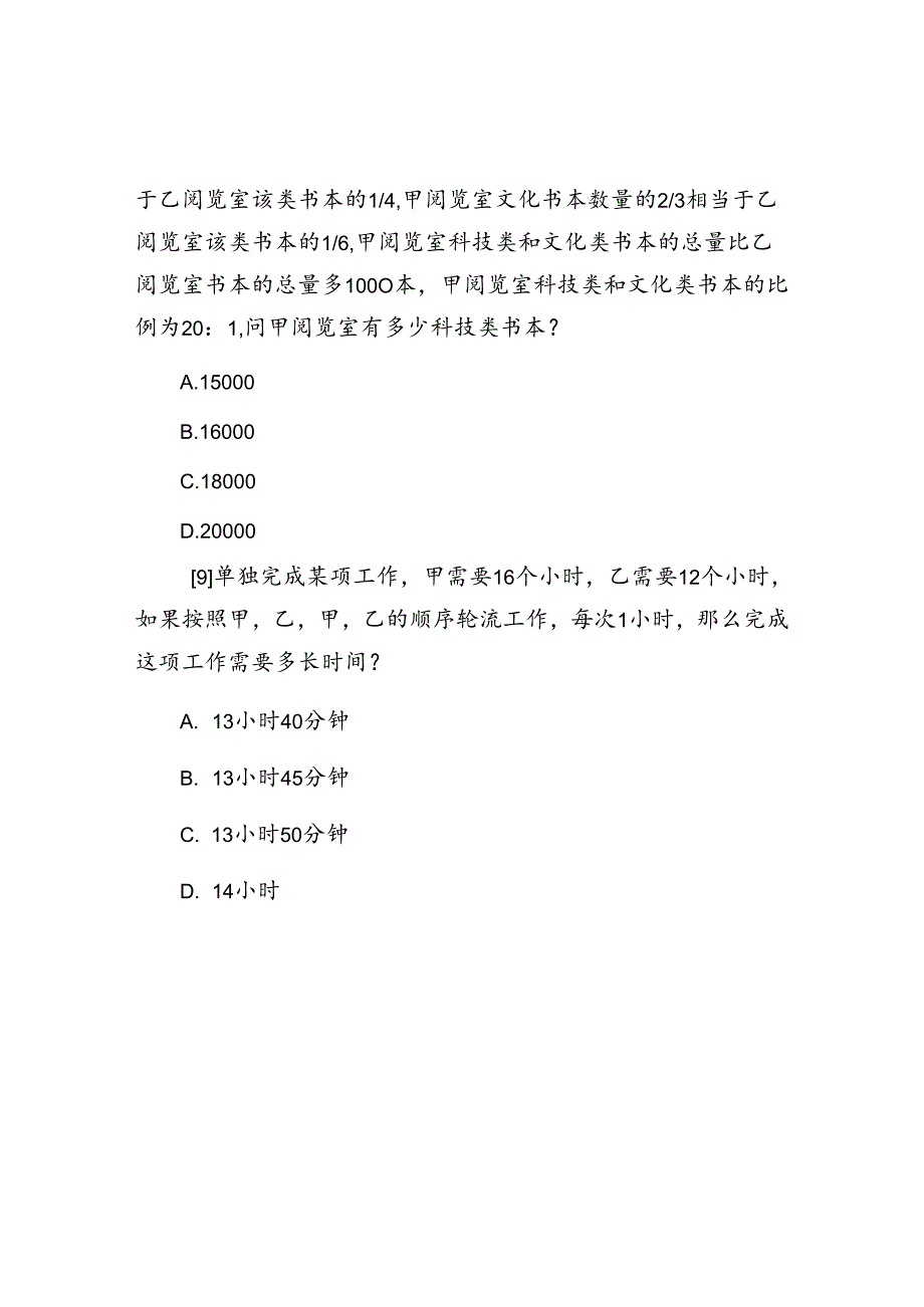 2010湖南公务员行测考试真题及答案.docx_第3页