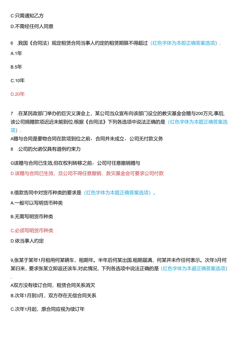 2019年1月国家开放大学本科《合同法》期末纸质考试试题及答案.docx_第2页