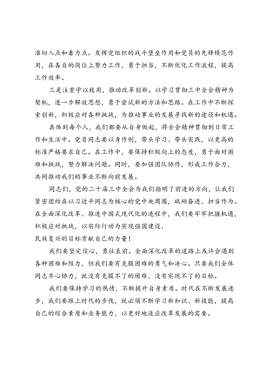 支部书记在学习二十届三中全会精神会议上的讲话.docx_第3页