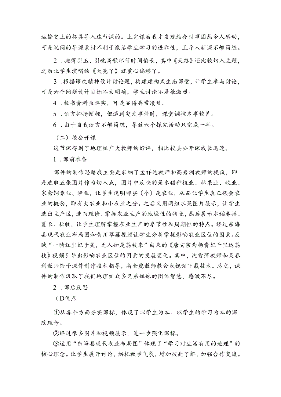 教师职称自我鉴定简述范文3篇 教师评职称自我鉴定精华示例.docx_第3页