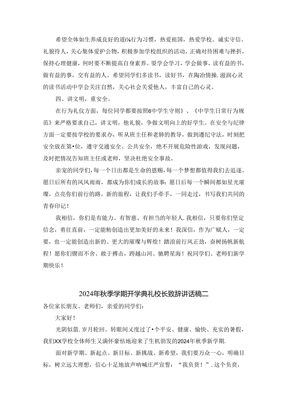 2024年秋季学期开学典礼校长讲话稿一.docx_第2页