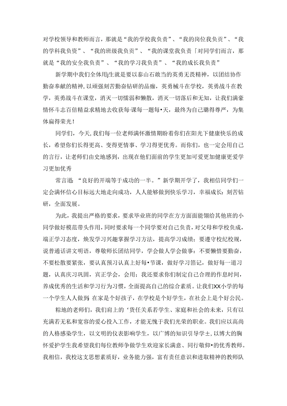 2024年秋季学期开学典礼校长讲话稿一.docx_第3页