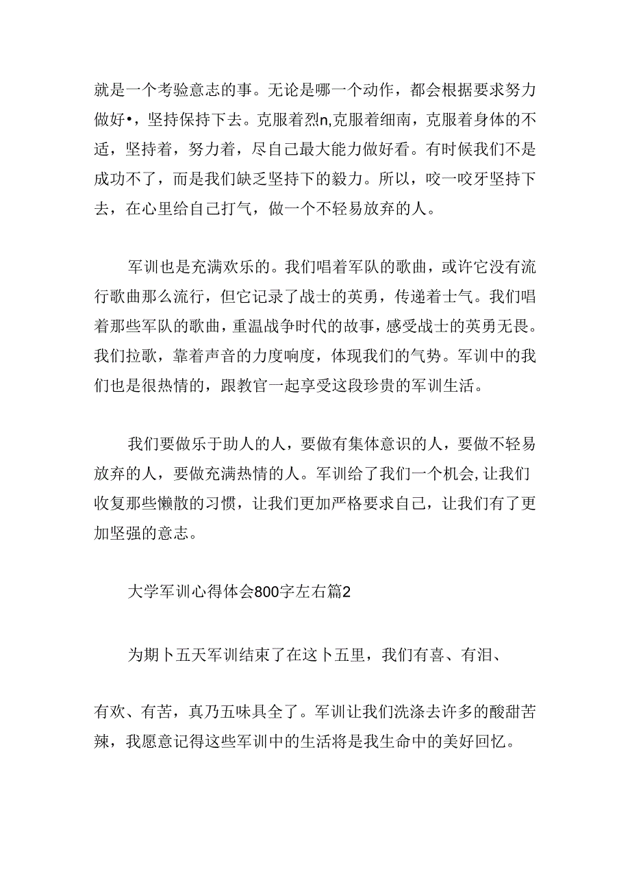 大学军训心得体会800字左右.docx_第2页