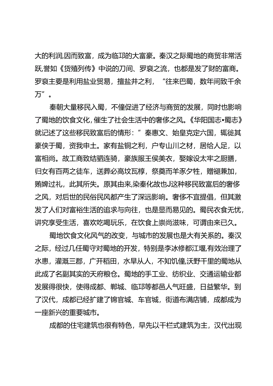 古代蜀地的饮食文化.docx_第3页