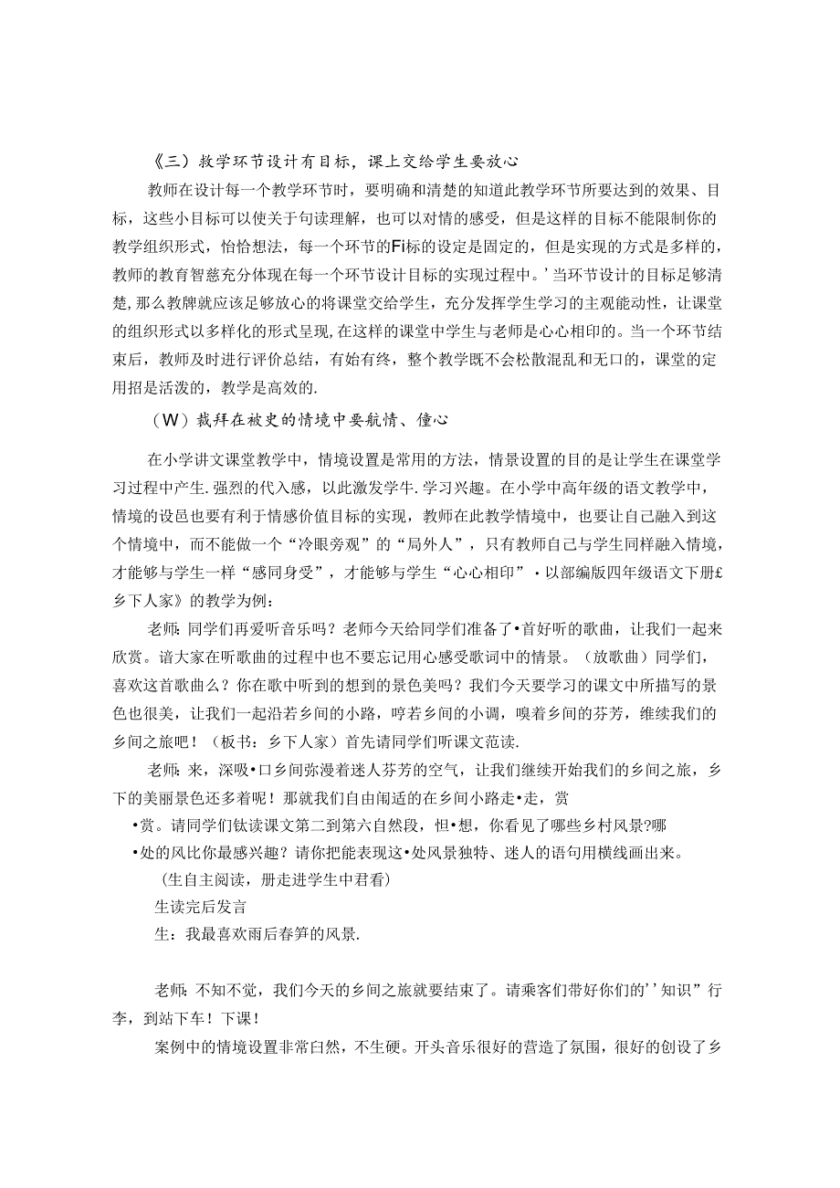 陶行知“打动心灵深处”的教育理念对于课堂教学的启示》 论文.docx_第3页