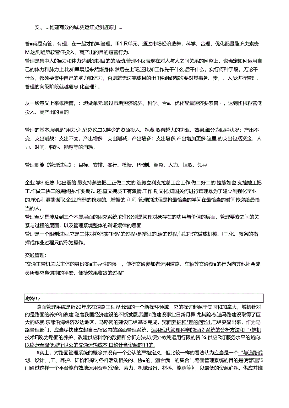 城市交通问题主要是设施管理问题.docx_第3页