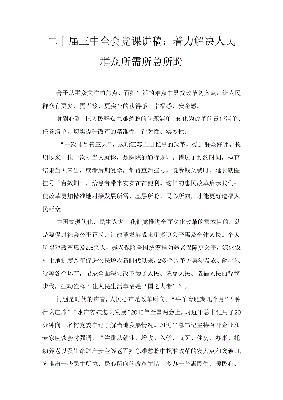 党的二十届三中全会专题党课辅导十五篇汇编.docx_第1页