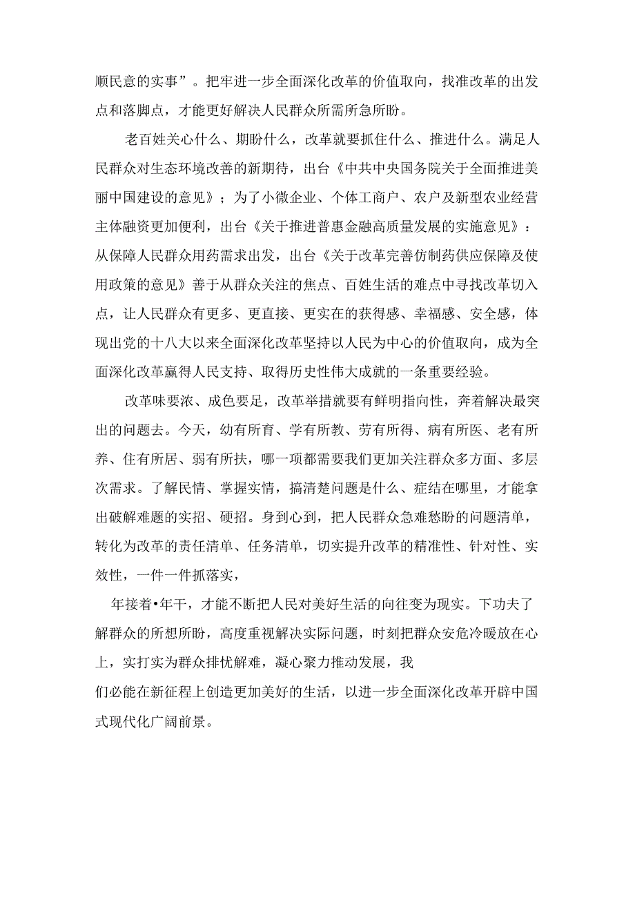 党的二十届三中全会专题党课辅导十五篇汇编.docx_第2页