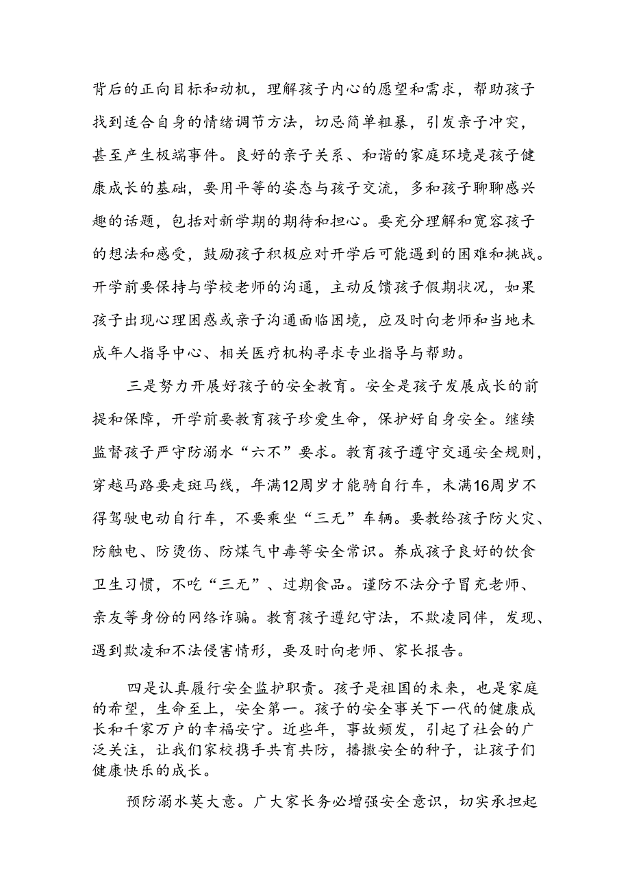 四篇幼儿园2024年秋学期开学前致学生家长的一封信.docx_第2页