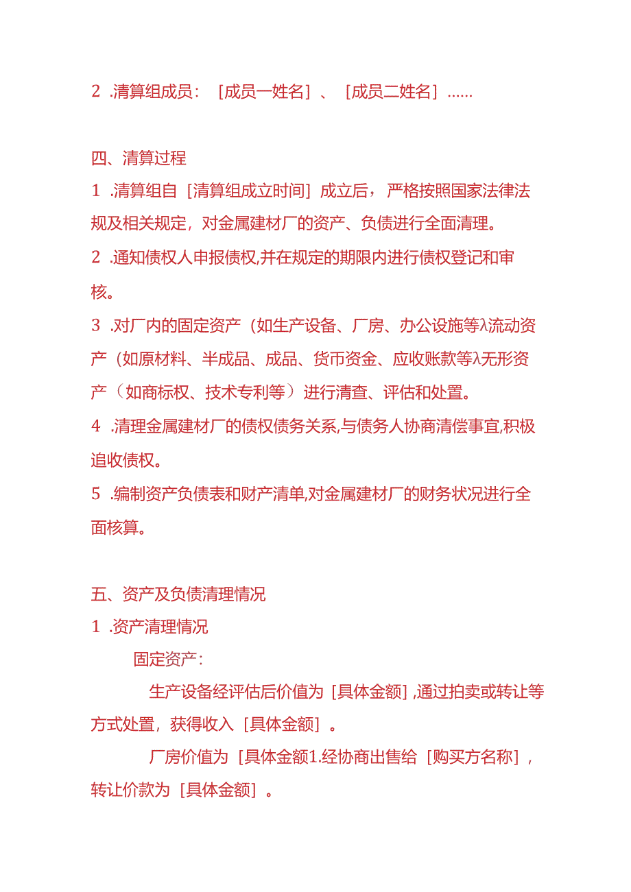 财税实操-金属建材厂注销清算报告.docx_第2页