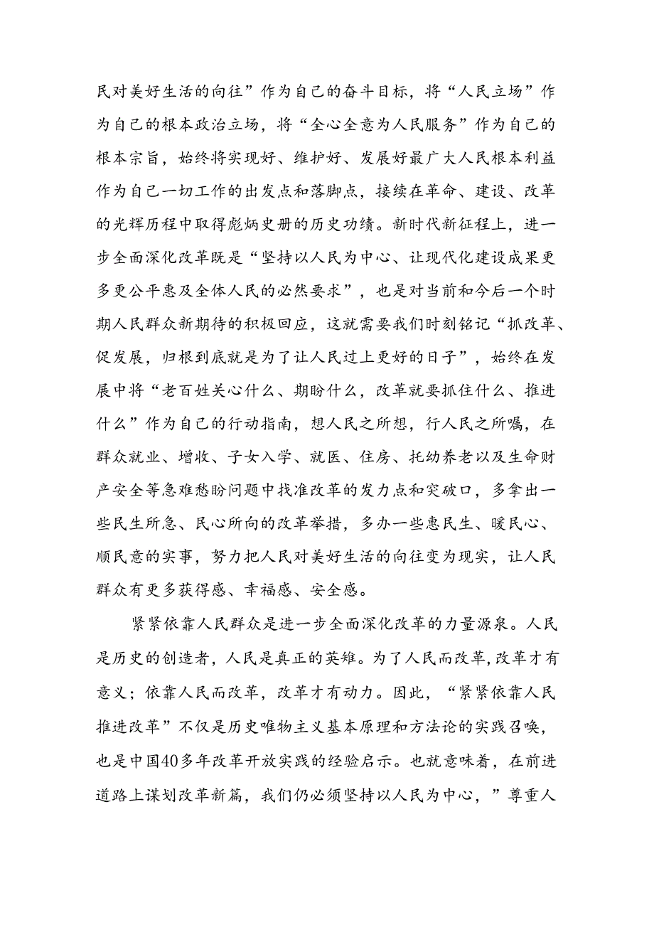 二十届三中全会坚持以人民为中心推进改革研讨发言3篇.docx_第2页