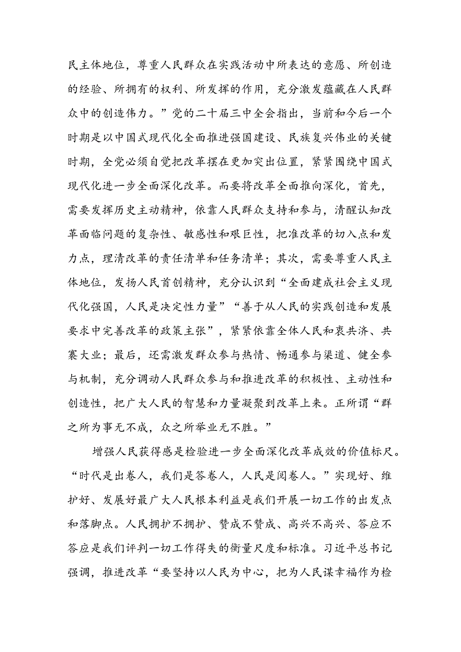 二十届三中全会坚持以人民为中心推进改革研讨发言3篇.docx_第3页