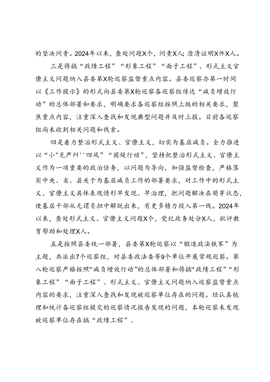 2024年纪委监委为基层减负工作情况报告.docx_第2页