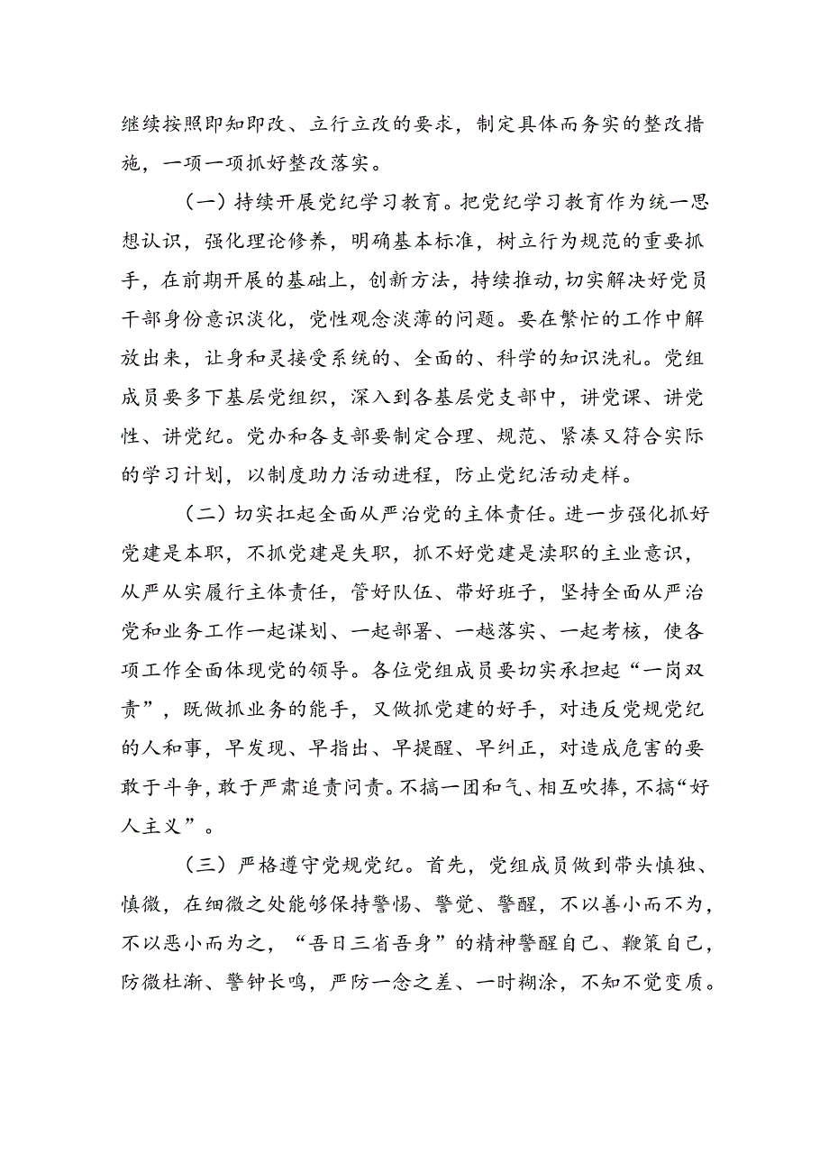 局机关党组班子党纪学习教育对照检查材料汇编（4篇）.docx_第3页