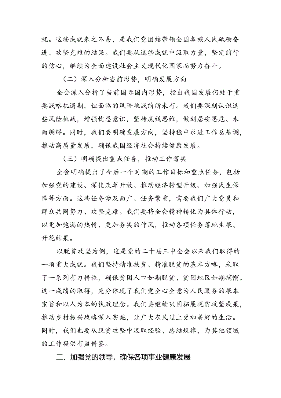 区委书记在传达学习党的二十届三中全会精神会议上的讲话7篇（最新版）.docx_第3页