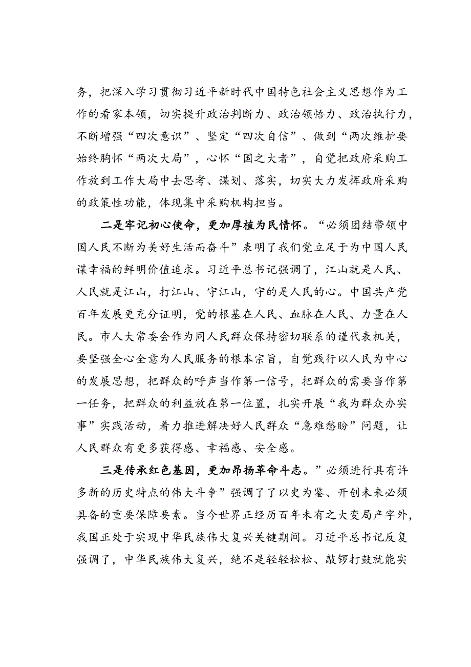 学习“九次必须”重要检视研讨发言材料.docx_第2页