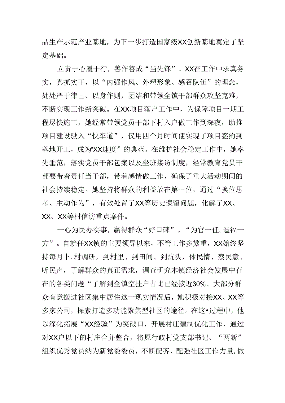 2024年优秀共产党员先进事迹材料（范文）2篇.docx_第3页