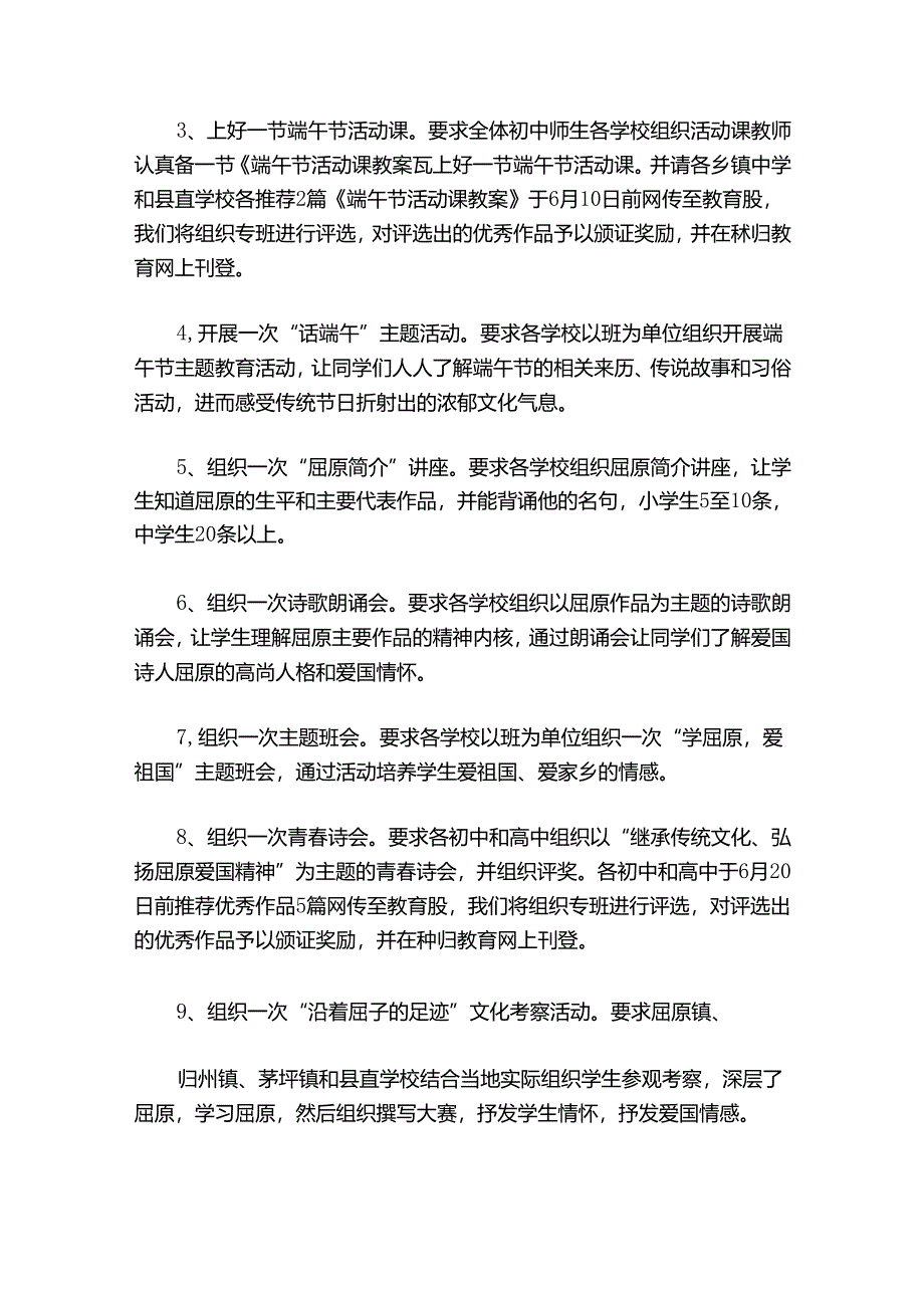 学校端午节活动方案通用.docx_第2页