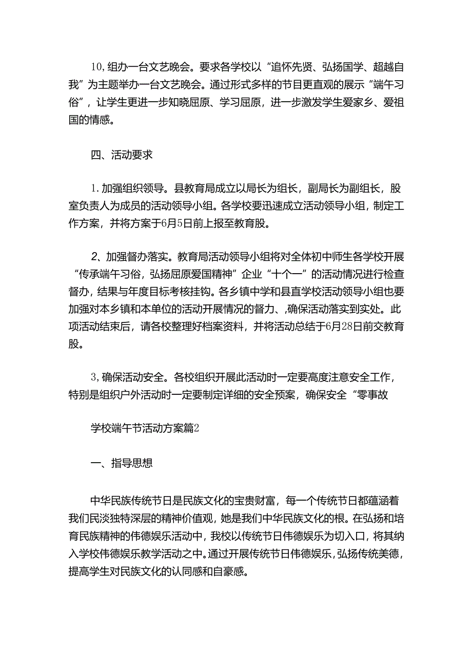 学校端午节活动方案通用.docx_第3页