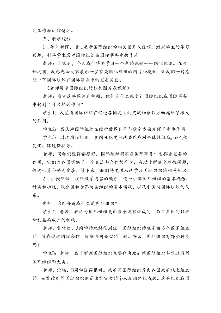 9《日益重要的国际组织》第一课时 公开课一等奖创新教学设计.docx_第2页