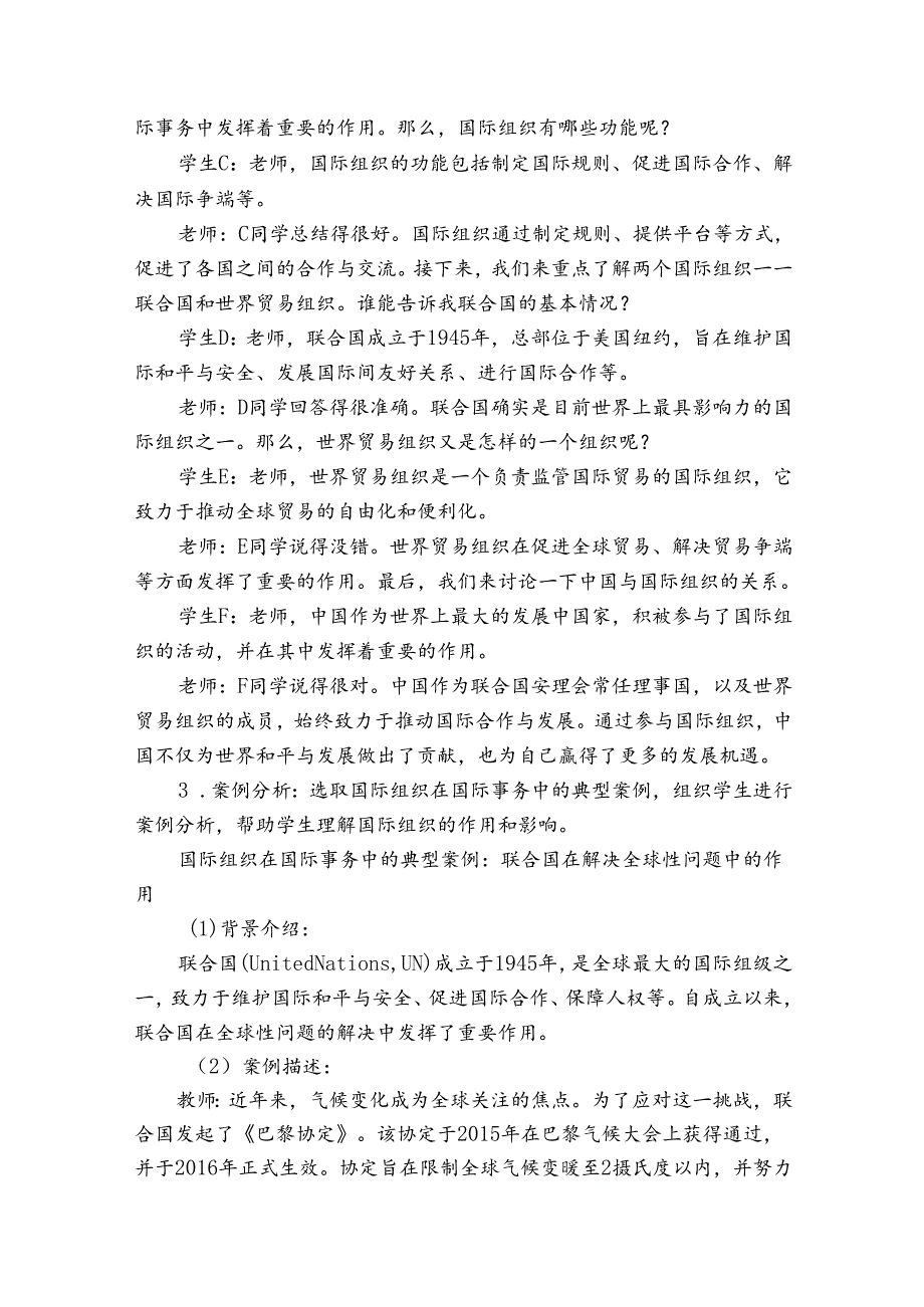 9《日益重要的国际组织》第一课时 公开课一等奖创新教学设计.docx_第3页