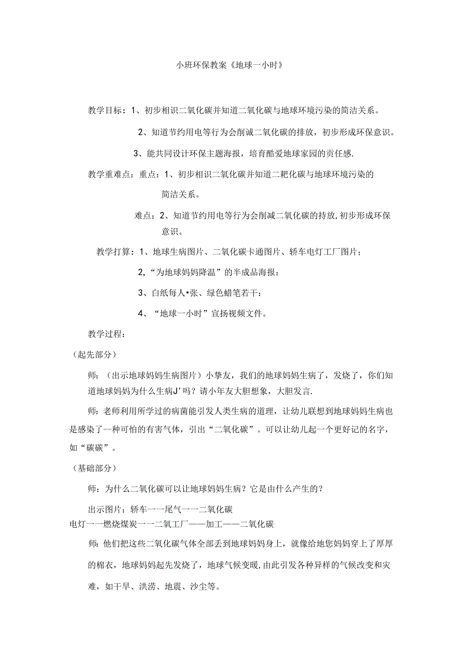 小班环保教案.docx_第1页