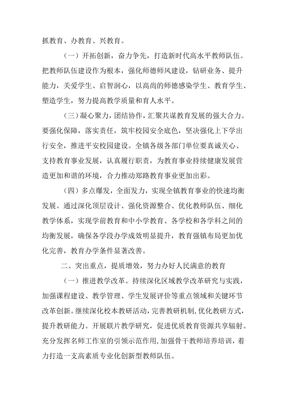 在2024年全市教师节庆祝大会暨教育系统表彰奖励大会上的发言讲话.docx_第2页