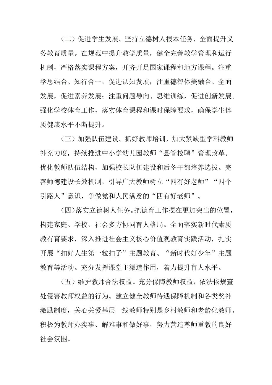 在2024年全市教师节庆祝大会暨教育系统表彰奖励大会上的发言讲话.docx_第3页