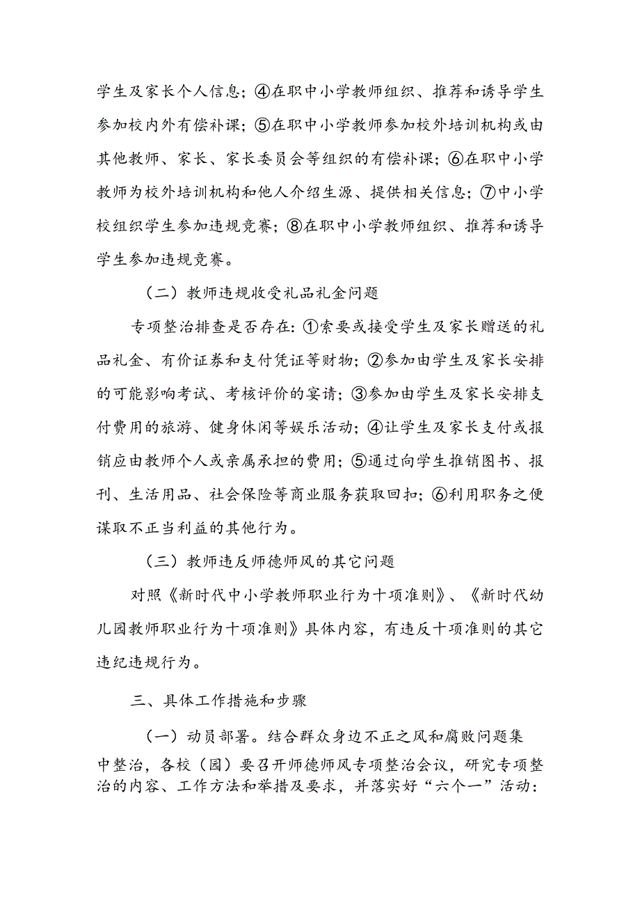 XX县师德师风建设专项整治工作方案.docx_第2页