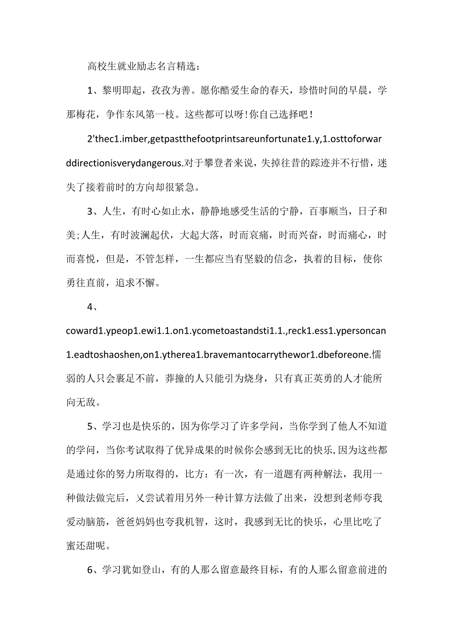 大学生就业励志名言.docx_第3页