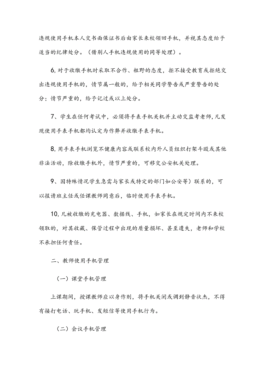 中小学生手机管理工作方案.docx_第2页