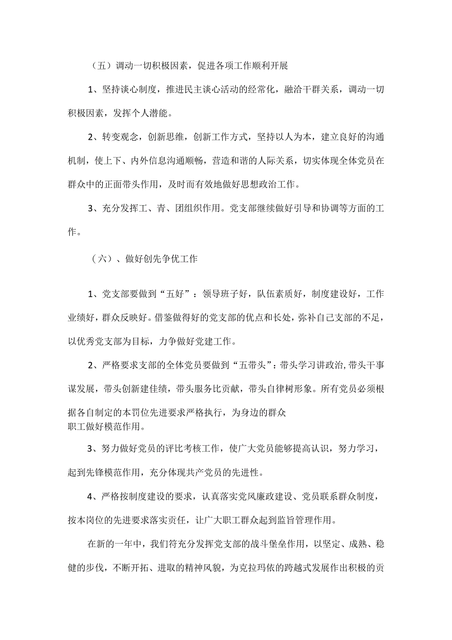 机关党支部工作计划范文.docx_第3页