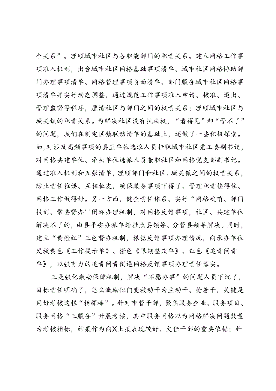 在党建引领基层治理工作座谈会上的交流发言.docx_第2页