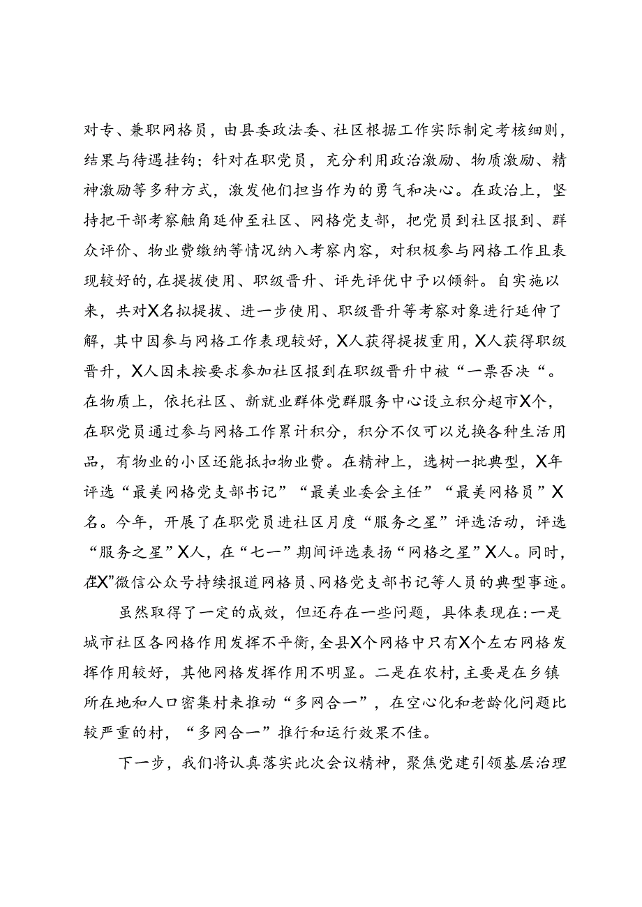 在党建引领基层治理工作座谈会上的交流发言.docx_第3页