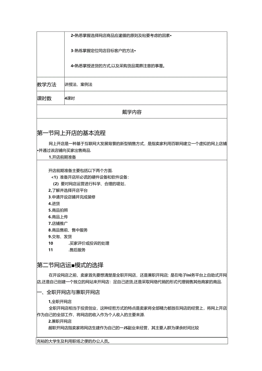 网店运营实务教案.docx_第2页