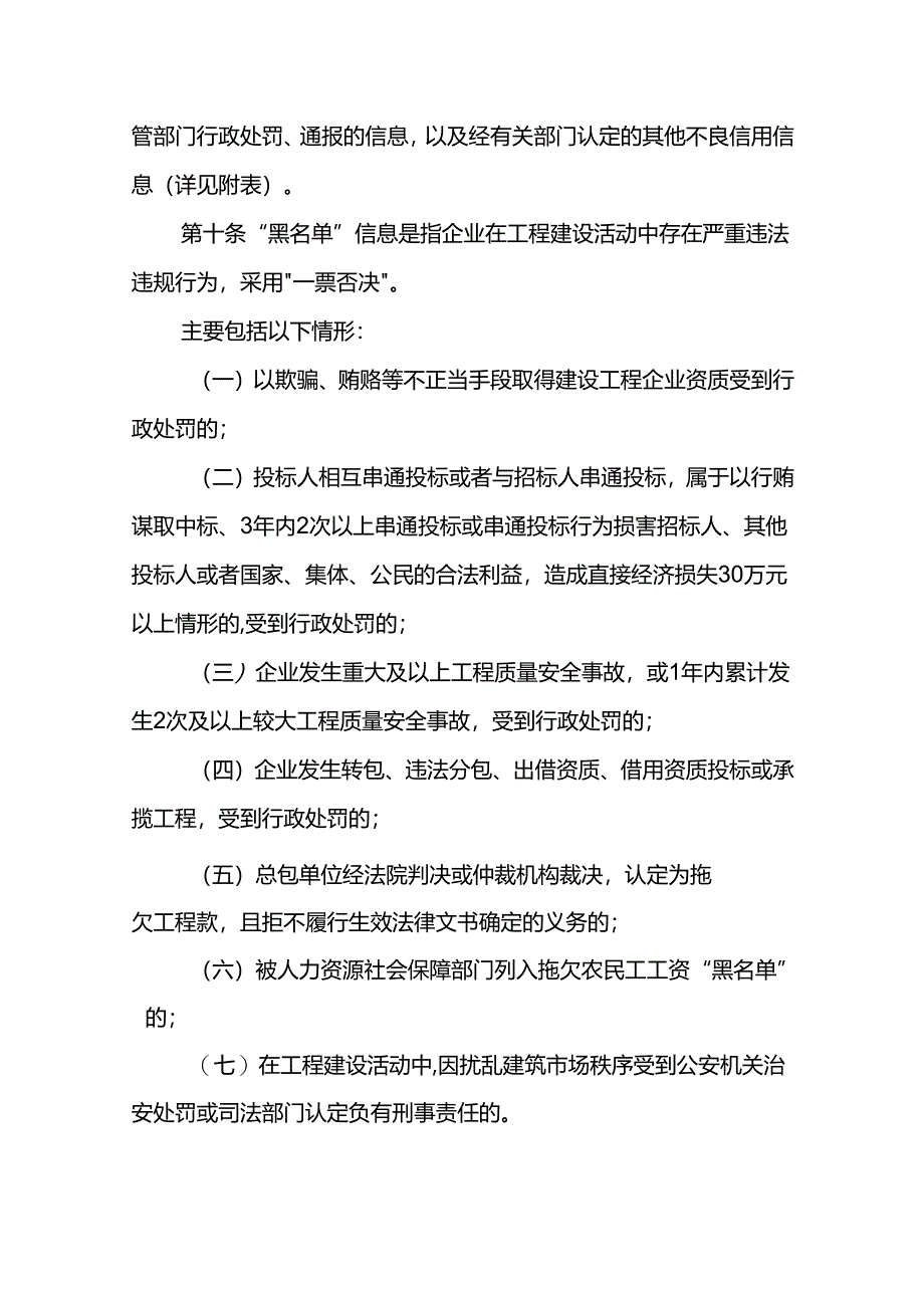 山东省建筑施工企业信用评价办法(征.docx_第3页